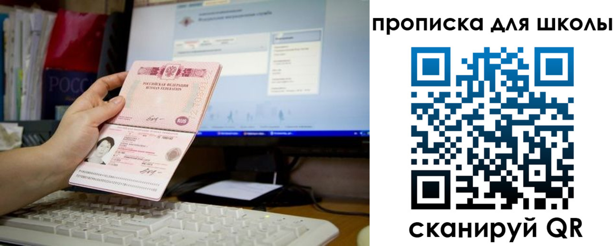 прописка 2025 в Советске