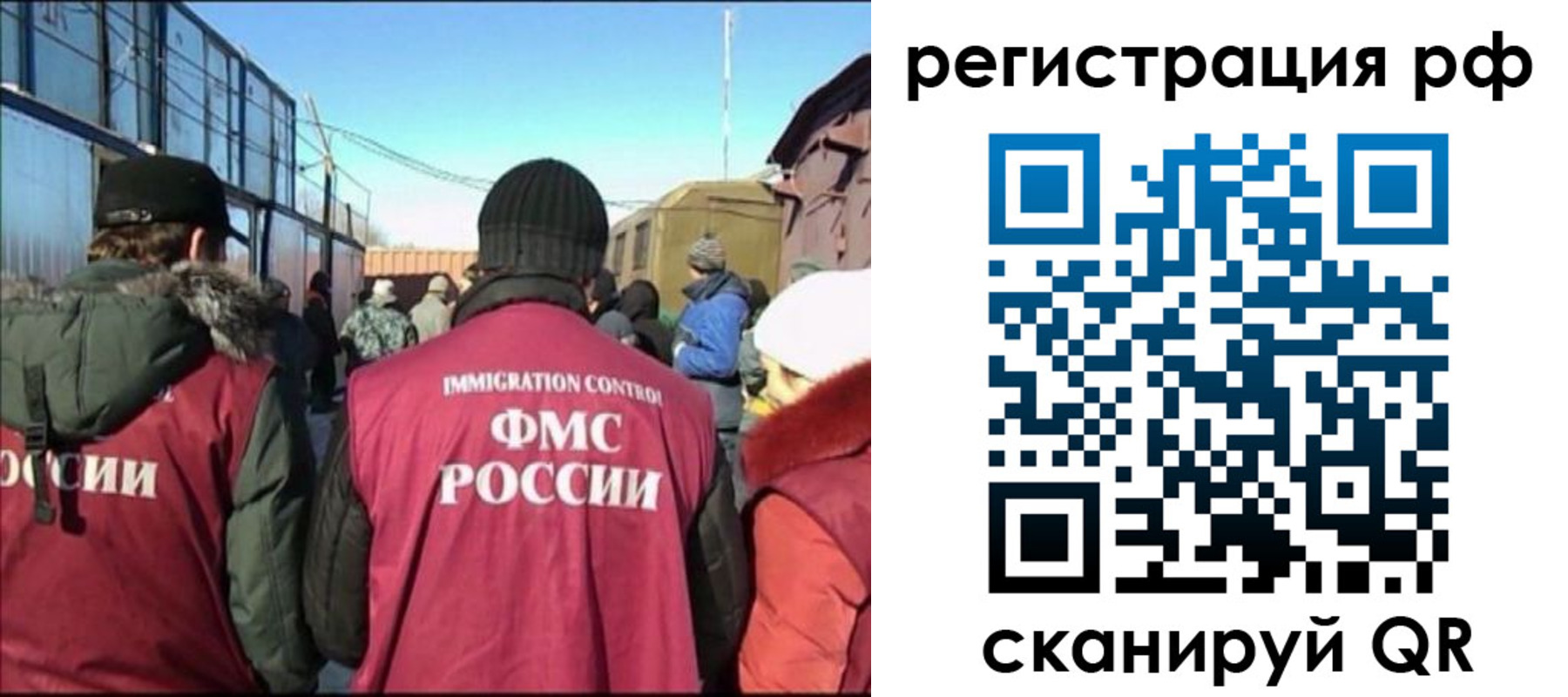 временная регистрация для всех в Советске