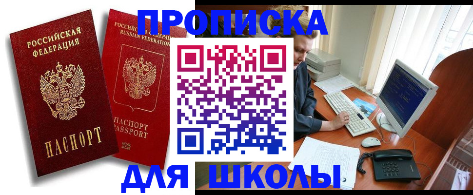 временная регистрация законно в Советске
