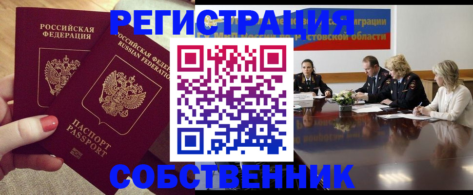 регистрация в Советске