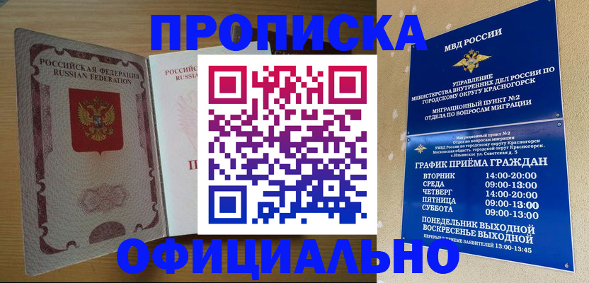 временная регистрация купить в Советске