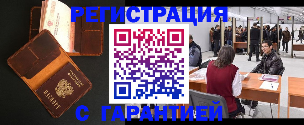 прописка в квартире в Советске