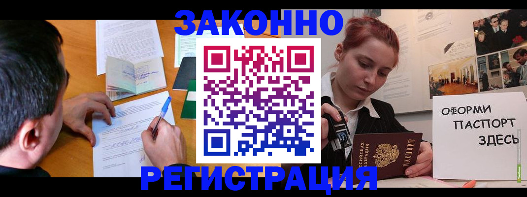 временная регистрация гарантия в Советске