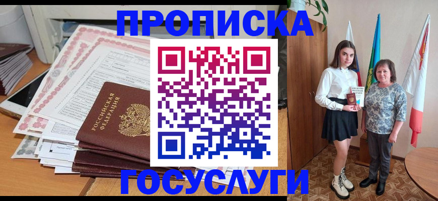прописка для кредита в Советске