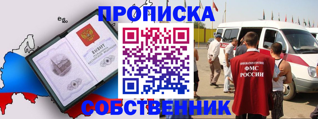 прописка в Советске